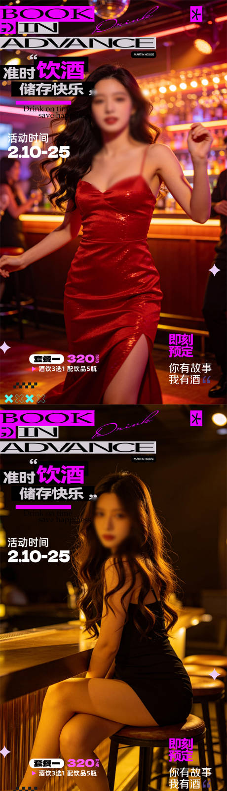 源文件下载【享设计】搜索编号：51630035474434748【酒吧夜店邀约海报】