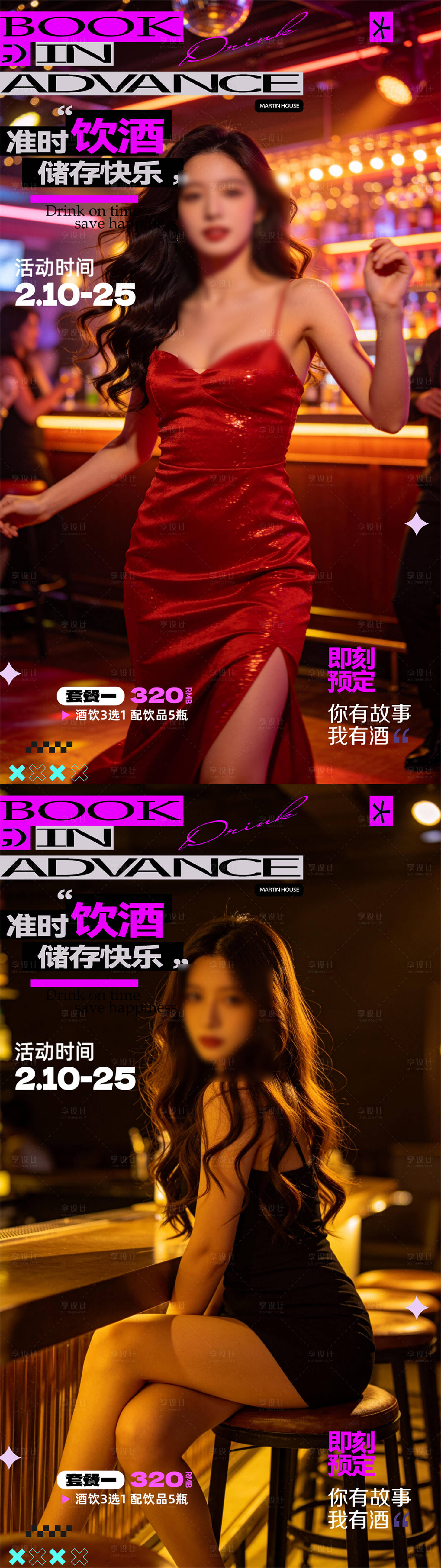 源文件下载【享设计】搜索编号：51630035474434748【酒吧夜店邀约海报】