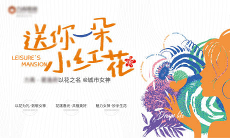 源文件下载【享设计】搜索编号：88810035481237853【地产女神节活动主画面】