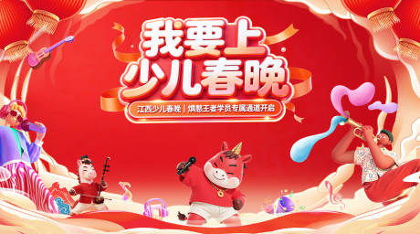 源文件下载【享设计】搜索编号：72610035313363416【马年春晚活动展板】