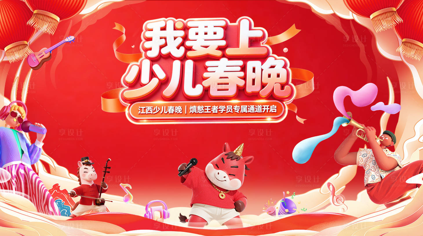 源文件下载【享设计】搜索编号：72610035313363416【马年春晚活动展板】