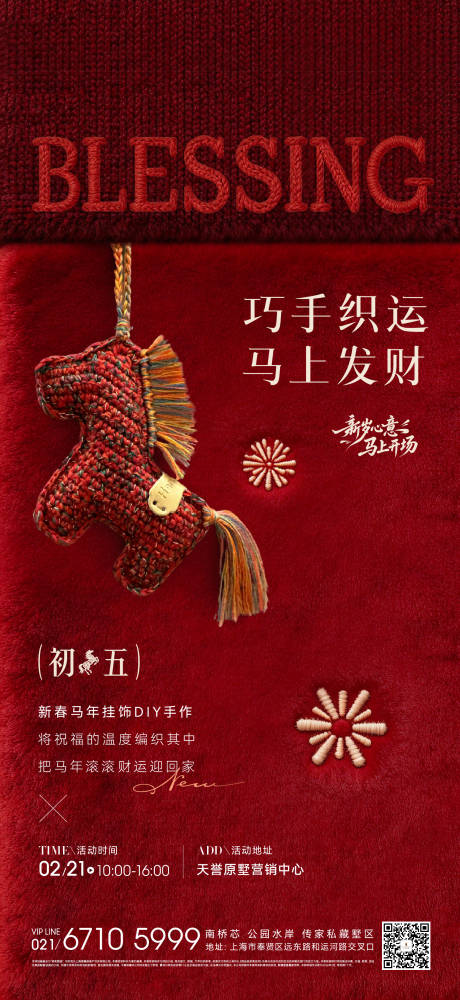 源文件下载【享设计】搜索编号：87780035461143143【马年挂件手作DIY海报】