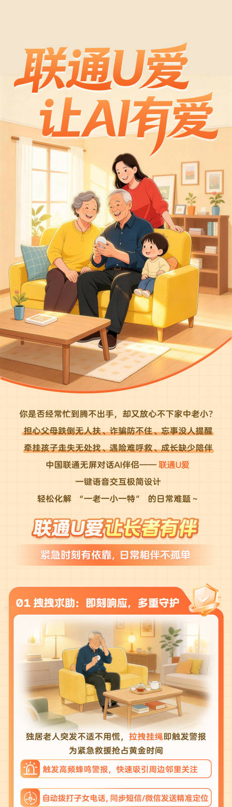 源文件下载【享设计】搜索编号：82690035416996479【通讯ai长图专题设计】