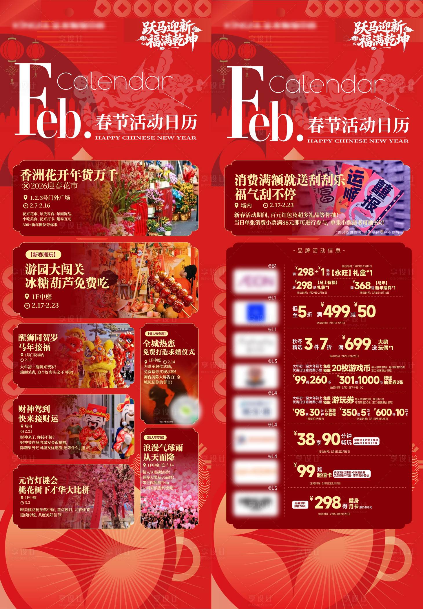 源文件下载【享设计】搜索编号：50900035490891336【春节活动日历】