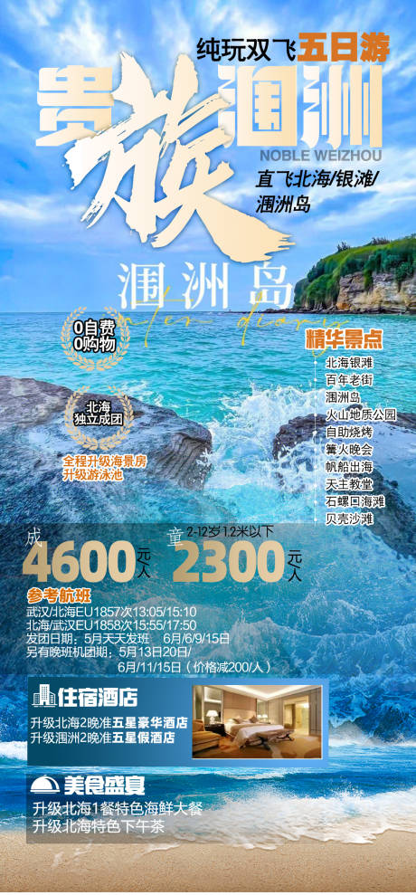 源文件下载【享设计】搜索编号：75360035341817648【海景旅游海报】