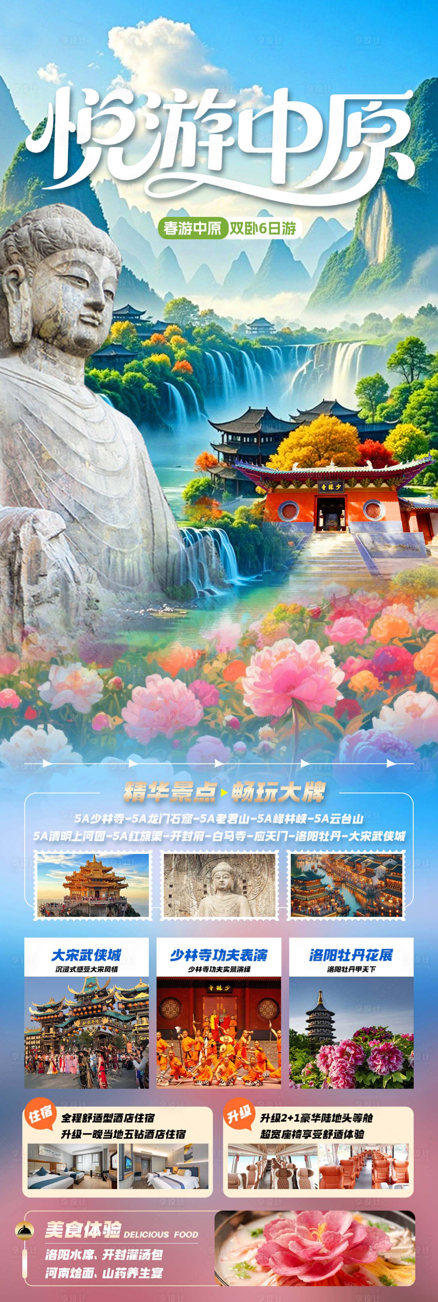 源文件下载【享设计】搜索编号：13850035387465223【悦游中原】