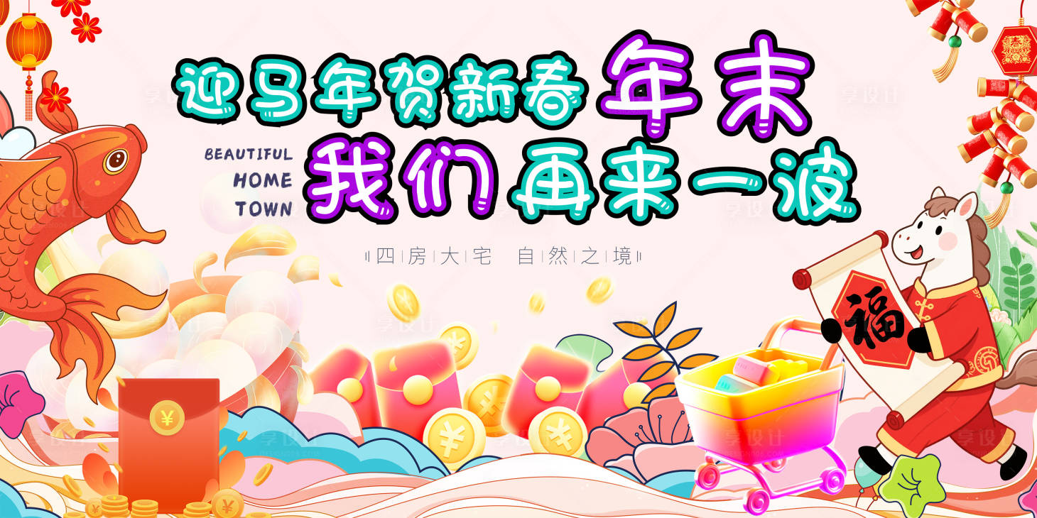 源文件下载【享设计】搜索编号：57220035319224359【马年春节】