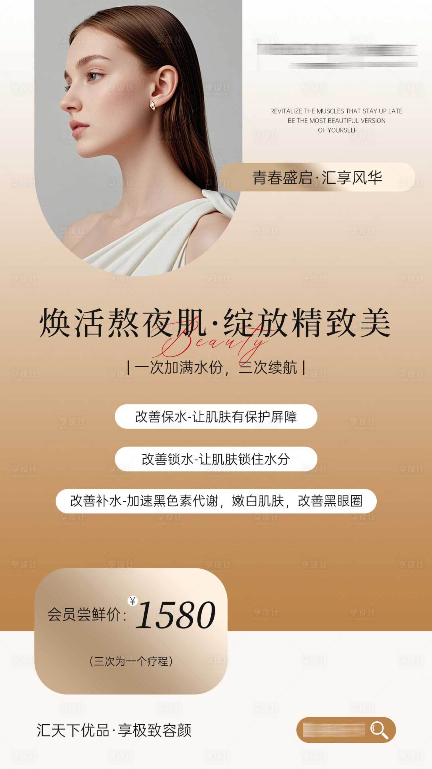 源文件下载【享设计】搜索编号：94140035344168826【医美护肤卡】