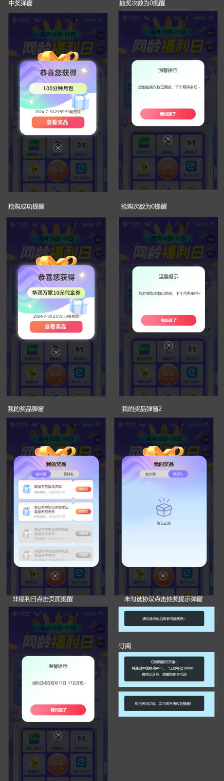 源文件下载【享设计】搜索编号：29790035346865861【移动网龄福利日UI界面设计】