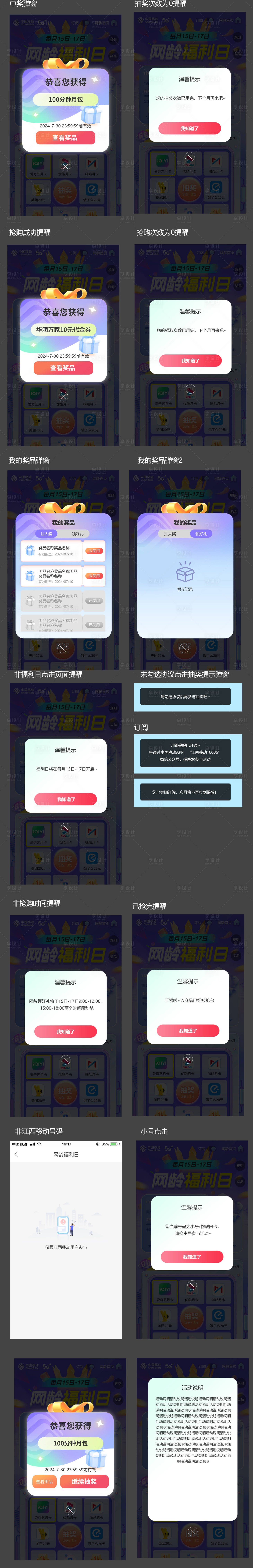 源文件下载【享设计】搜索编号：29790035346865861【移动网龄福利日UI界面设计】