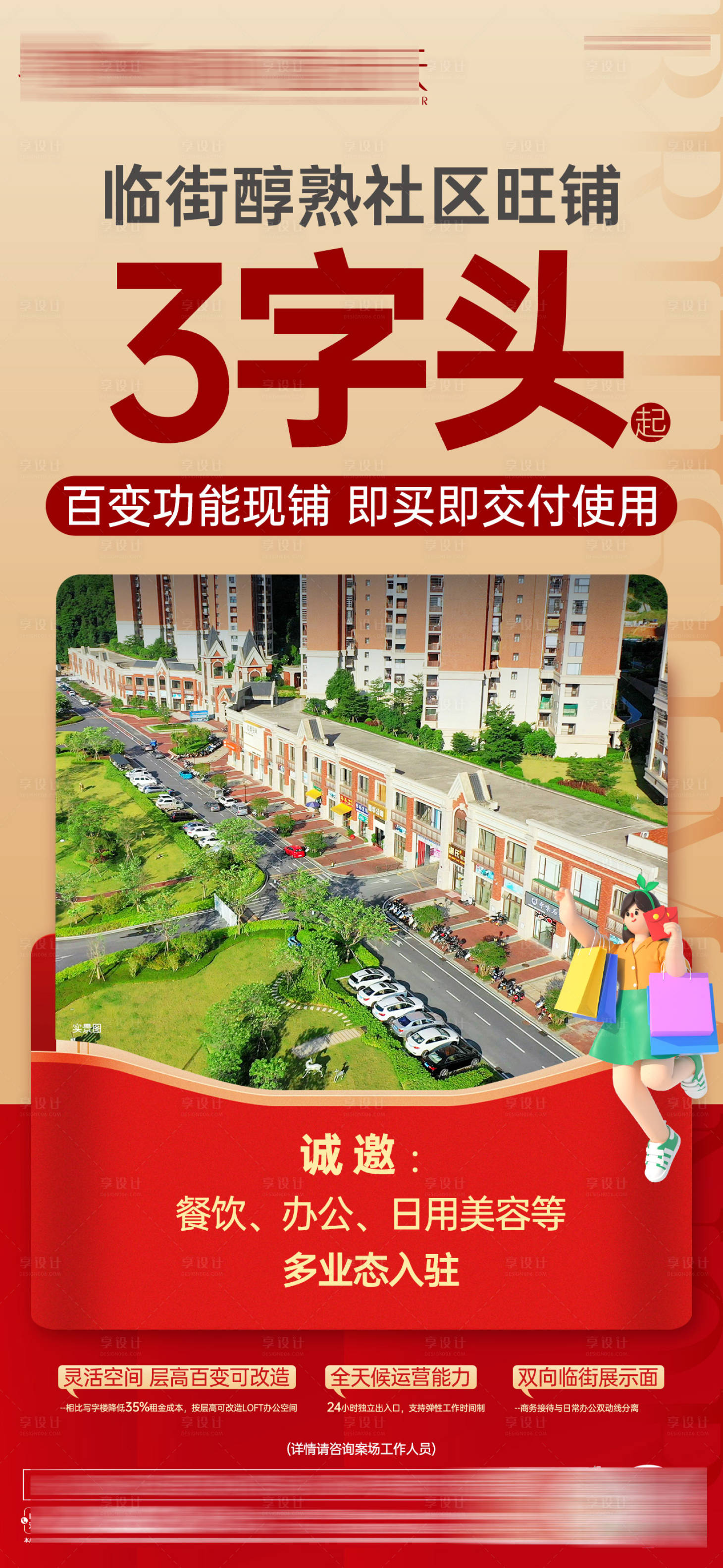 源文件下载【享设计】搜索编号：29070035407112868【新春商铺大字报单图】