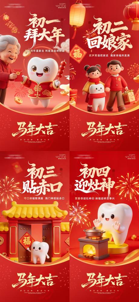 源文件下载【享设计】搜索编号：38000035410629127【口腔新年系列海报】