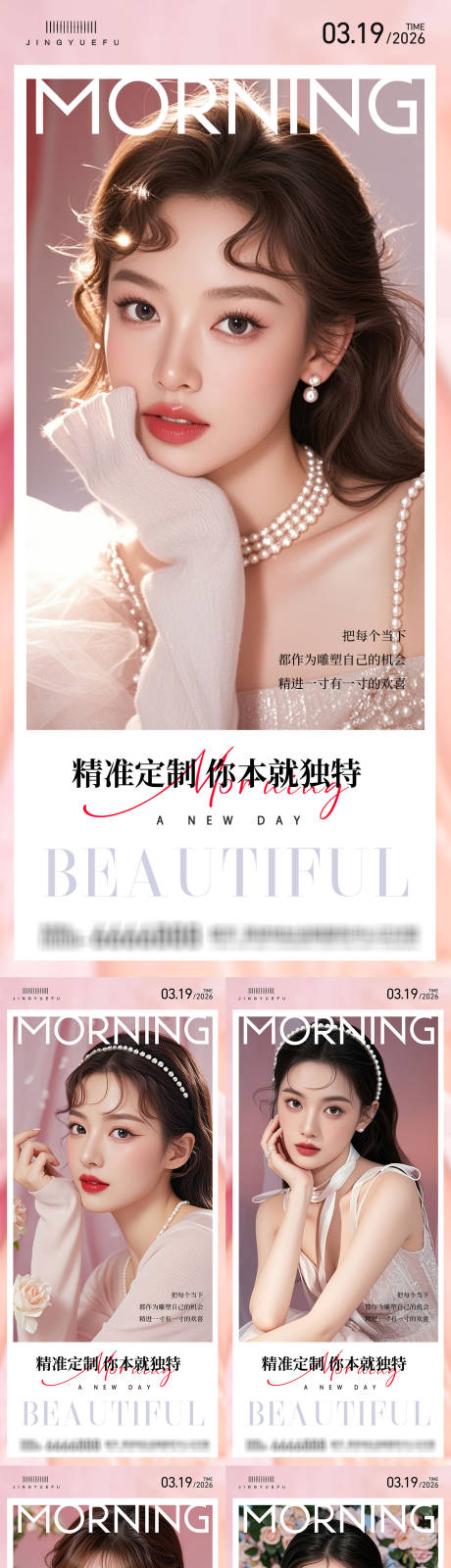 源文件下载【享设计】搜索编号：50910035415927528【医美早安系列海报】
