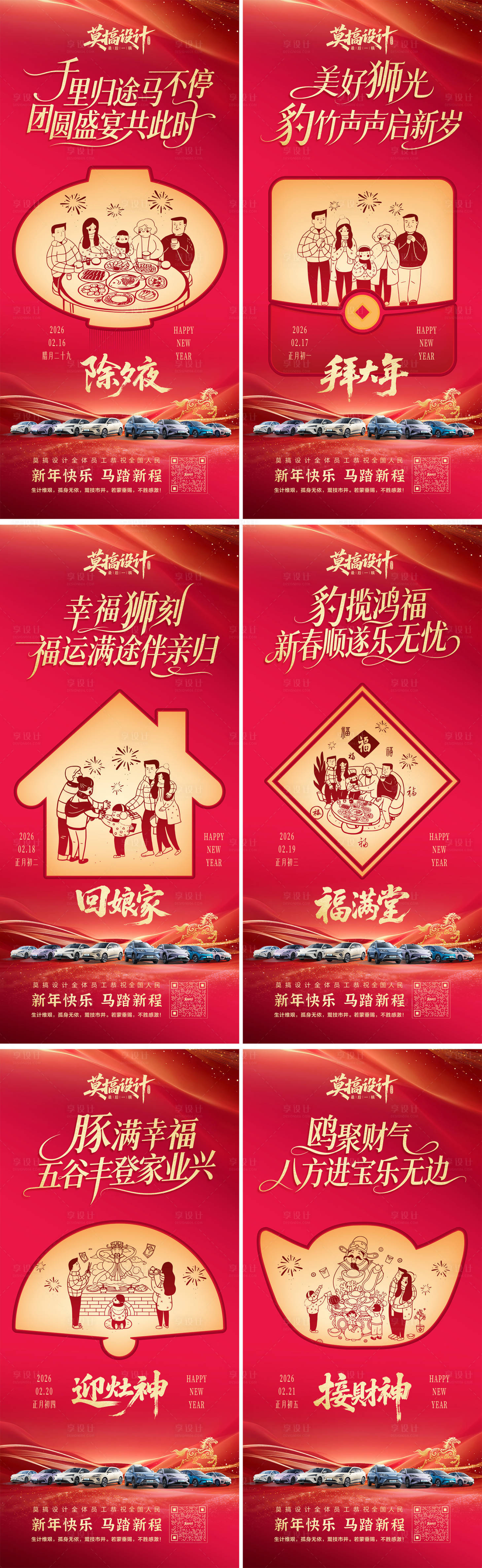 源文件下载【享设计】搜索编号：73380035573478186【春节年俗系列海报】