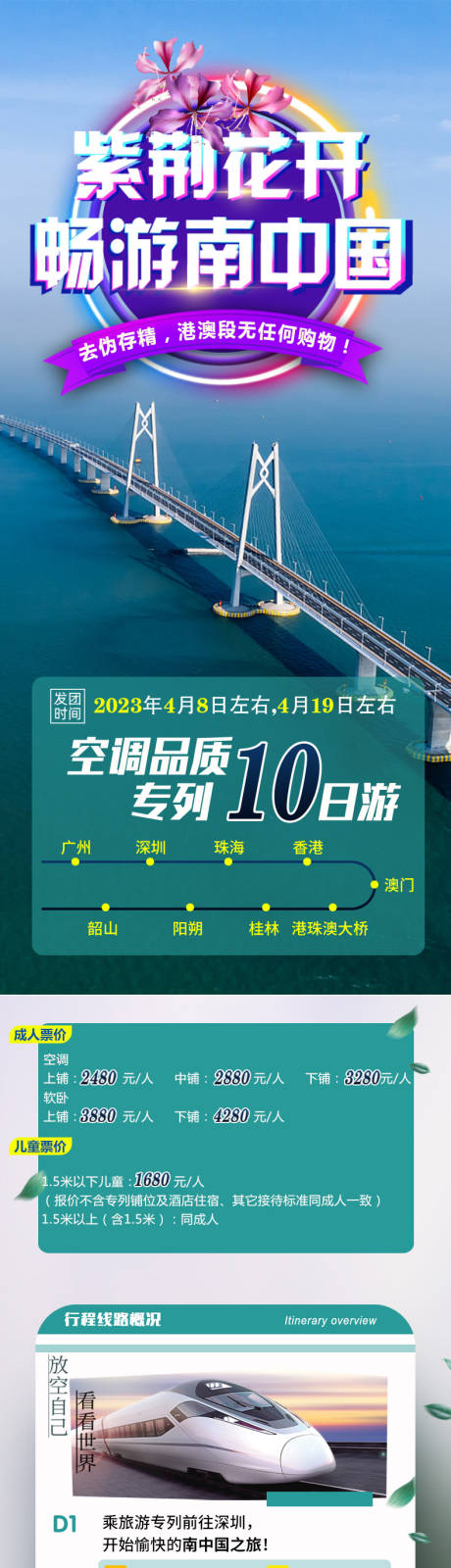 源文件下载【享设计】搜索编号：47310035395179795【港澳游详情】