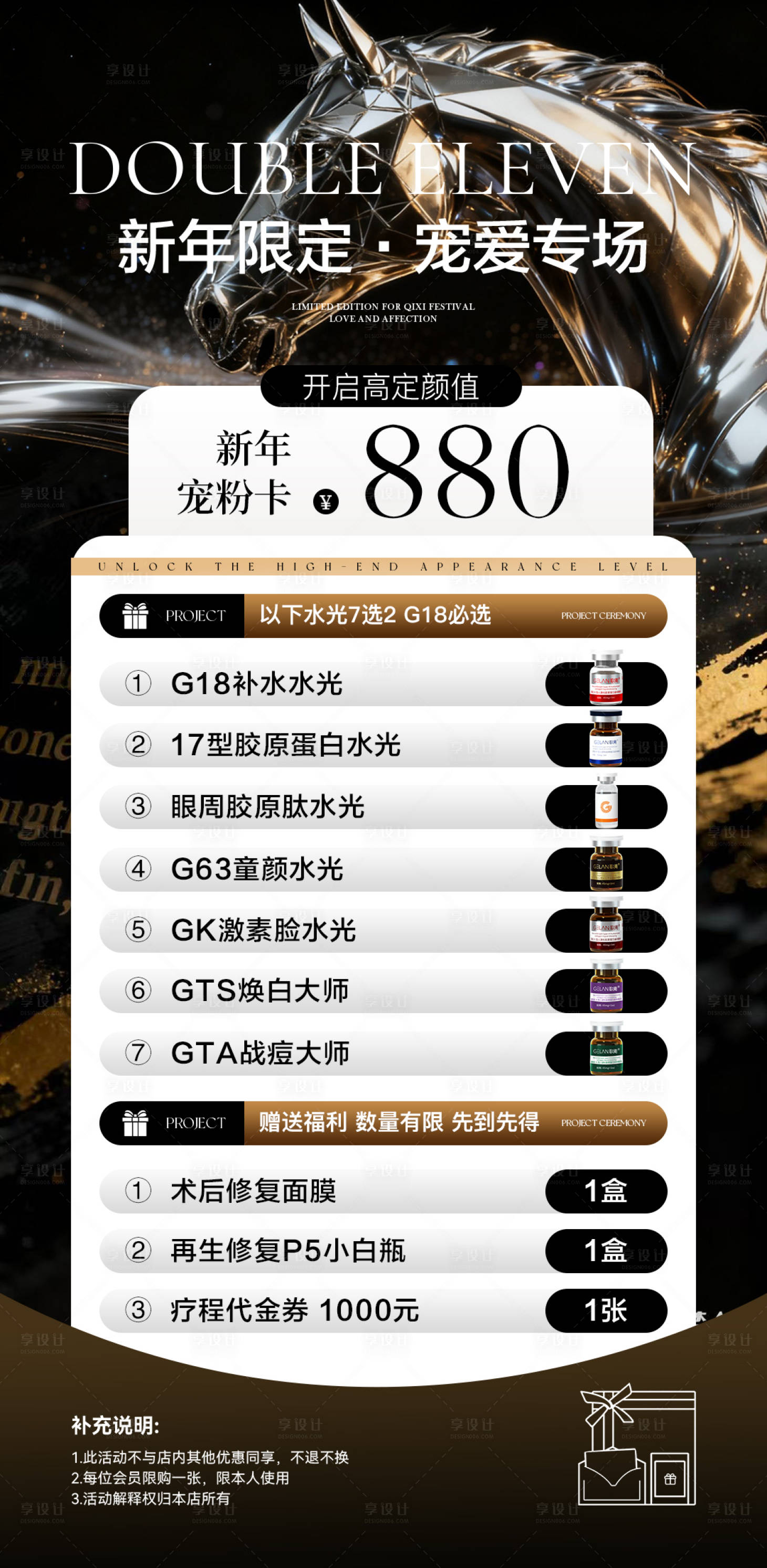 源文件下载【享设计】搜索编号：42560035386327719【马年黑金活动海报】