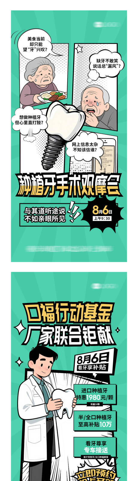 源文件下载【享设计】搜索编号：31150035315691722【种植牙活动 】