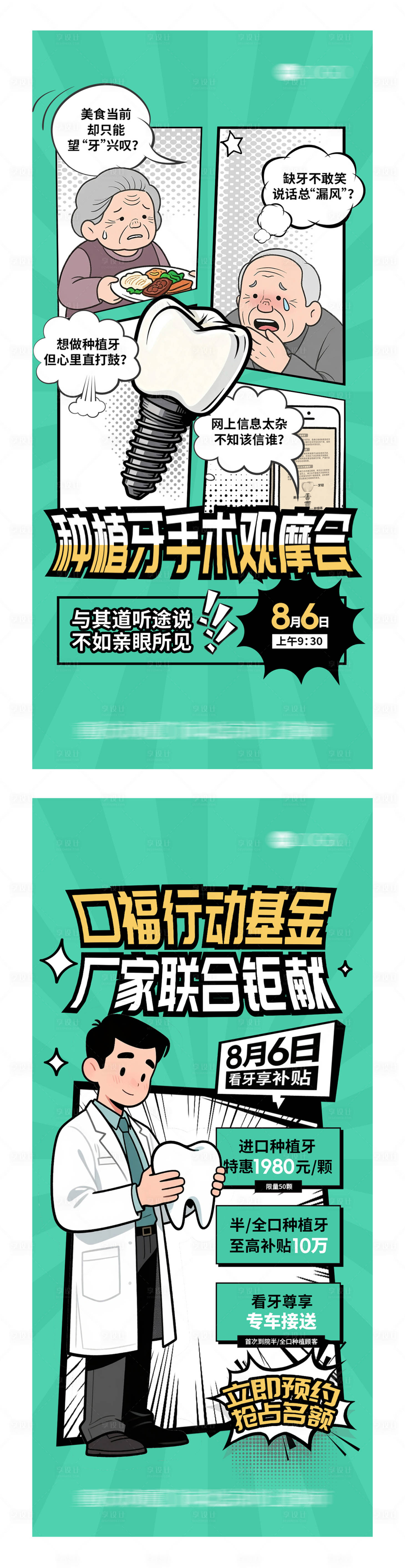 源文件下载【享设计】搜索编号：31150035315691722【种植牙活动 】