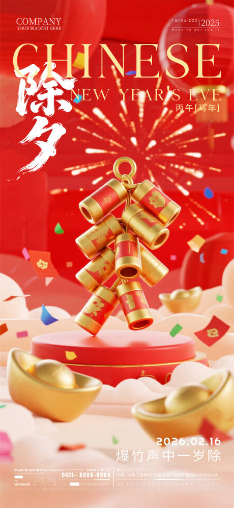 源文件下载【享设计】搜索编号：69420035431453965【酒吧夜店ktv2026除夕新年海报】