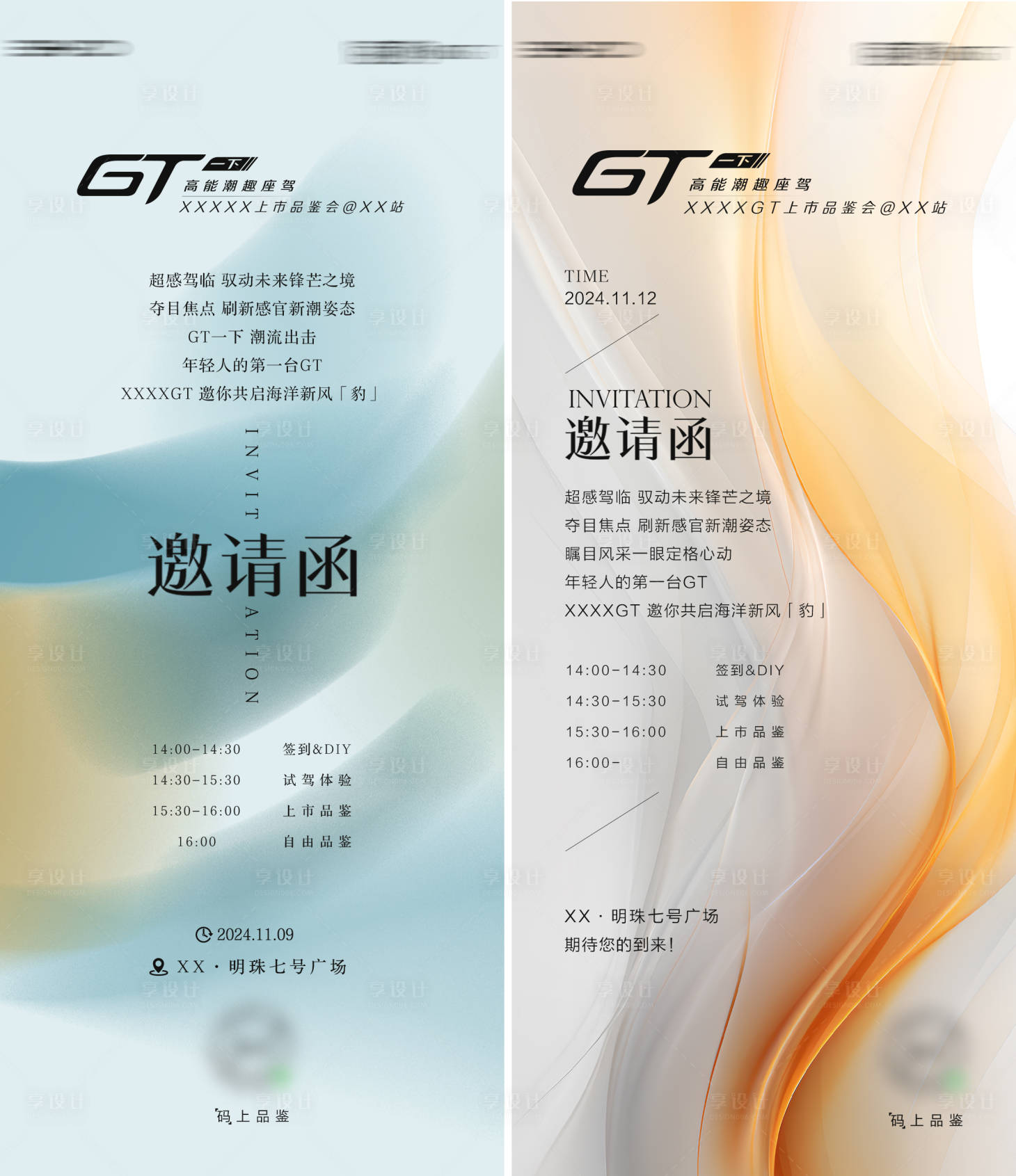 源文件下载【享设计】搜索编号：60590035553709656【汽车上市邀请函】