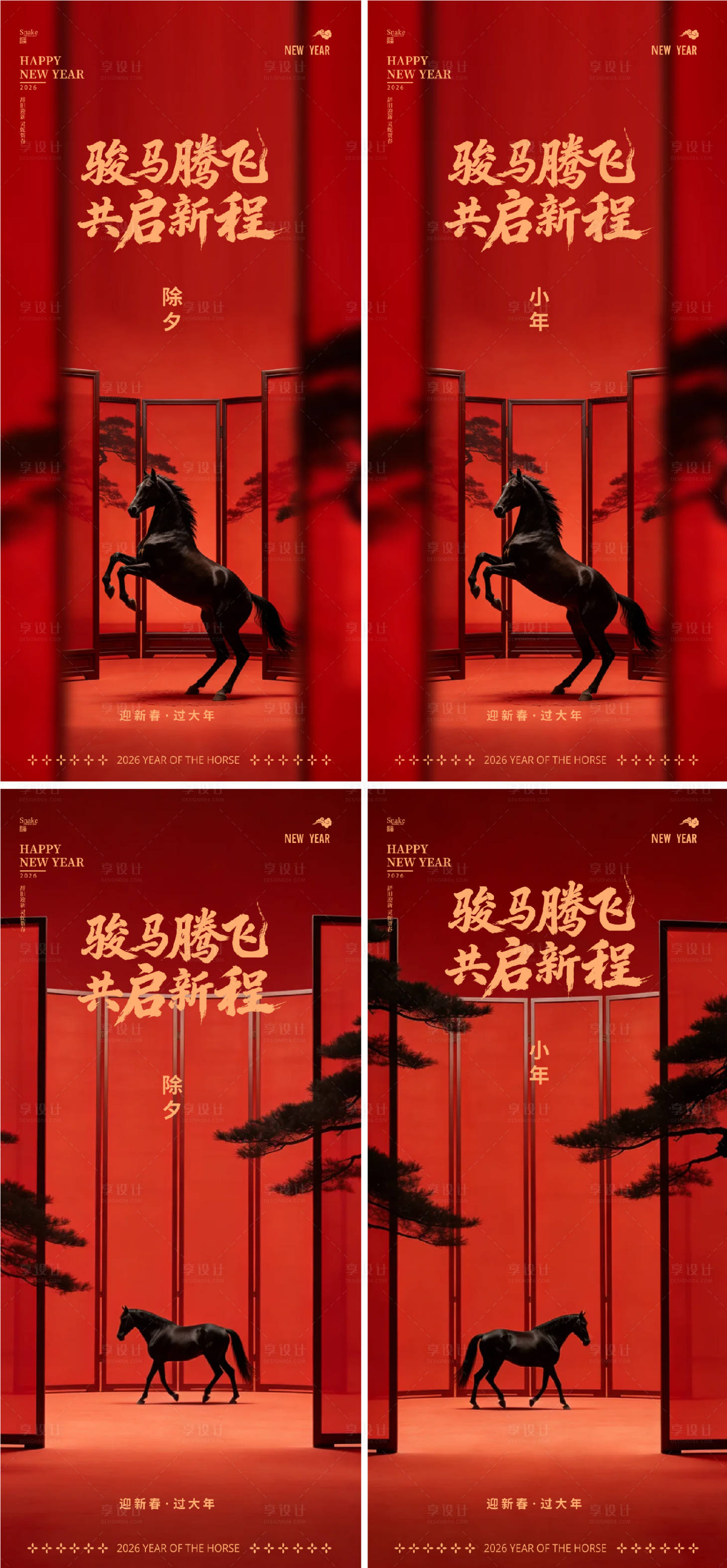 源文件下载【享设计】搜索编号：35430035379485204【马年中式新年海报系列】