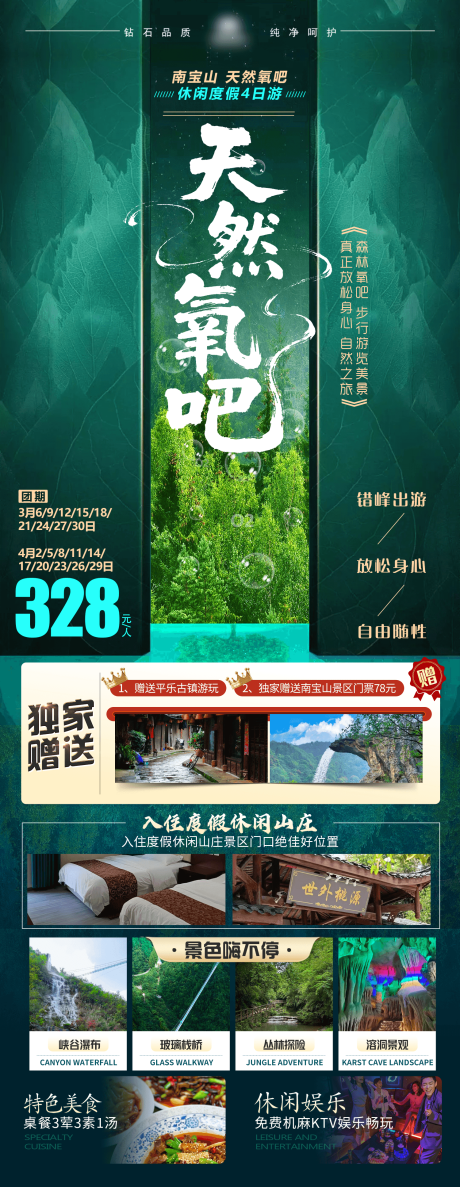 源文件下载【享设计】搜索编号：50320035501379978【南宝山旅游直客海报】
