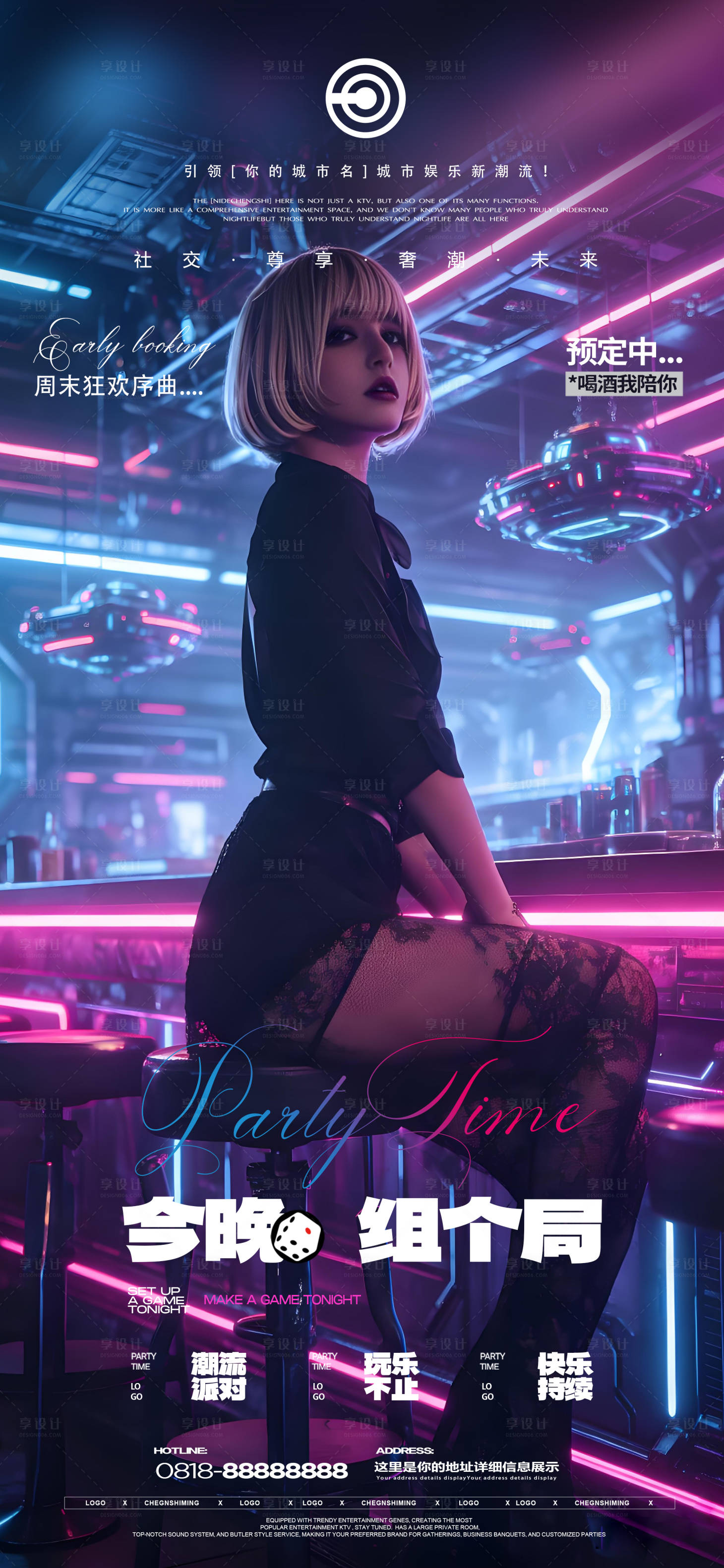 源文件下载【享设计】搜索编号：27270035388339046【夜店邀约海报】