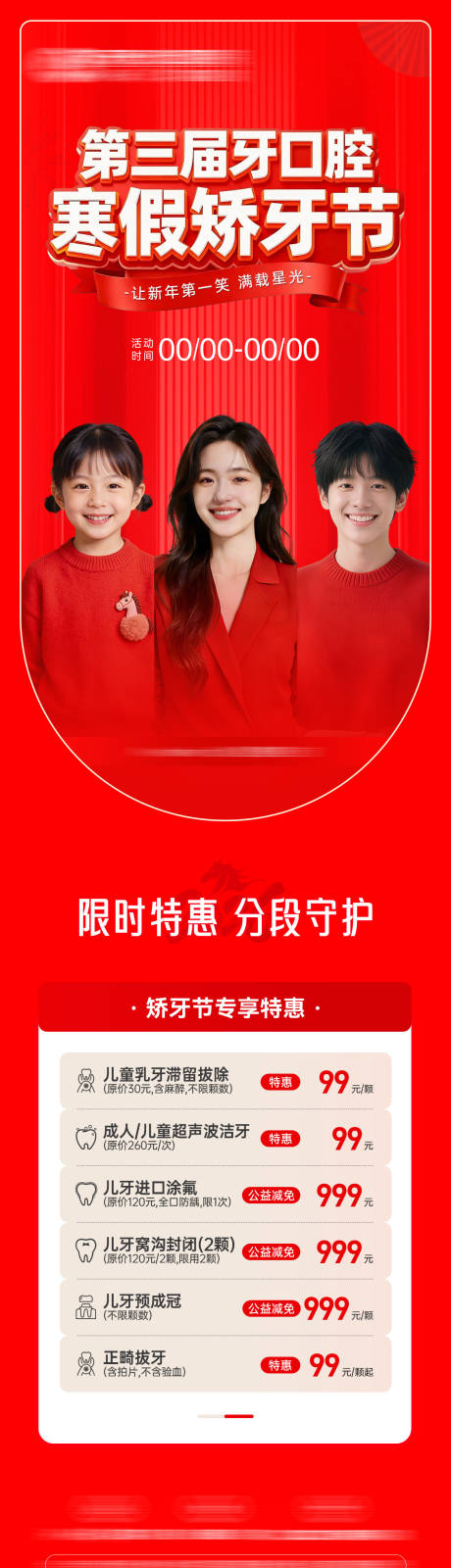 源文件下载【享设计】搜索编号：46580035560608970【寒假矫牙节海报】