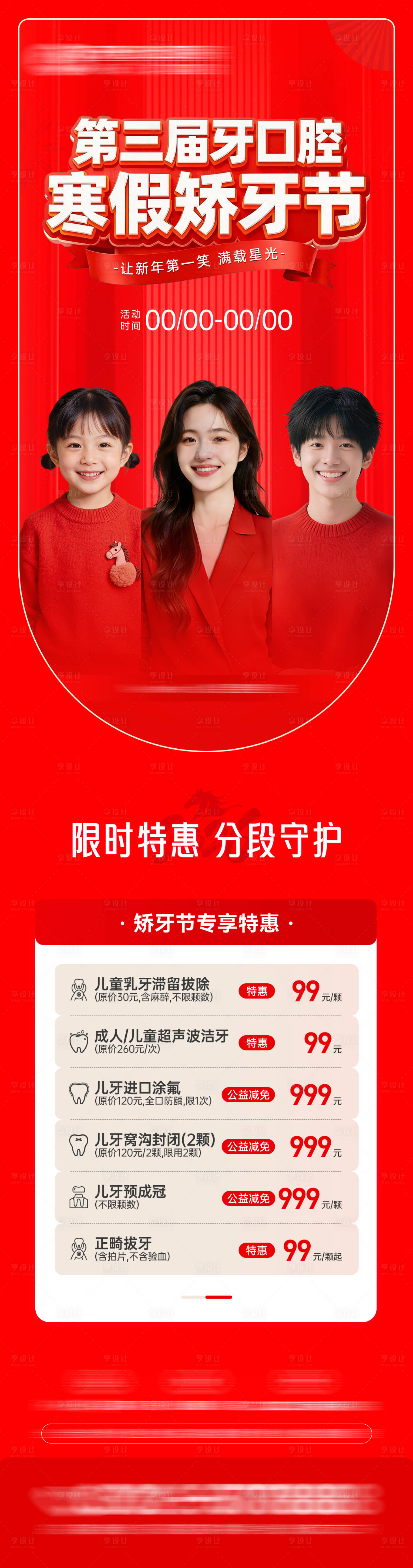 源文件下载【享设计】搜索编号：46580035560608970【寒假矫牙节海报】
