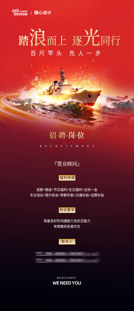 源文件下载【享设计】搜索编号：72270035471783646【招聘海报】