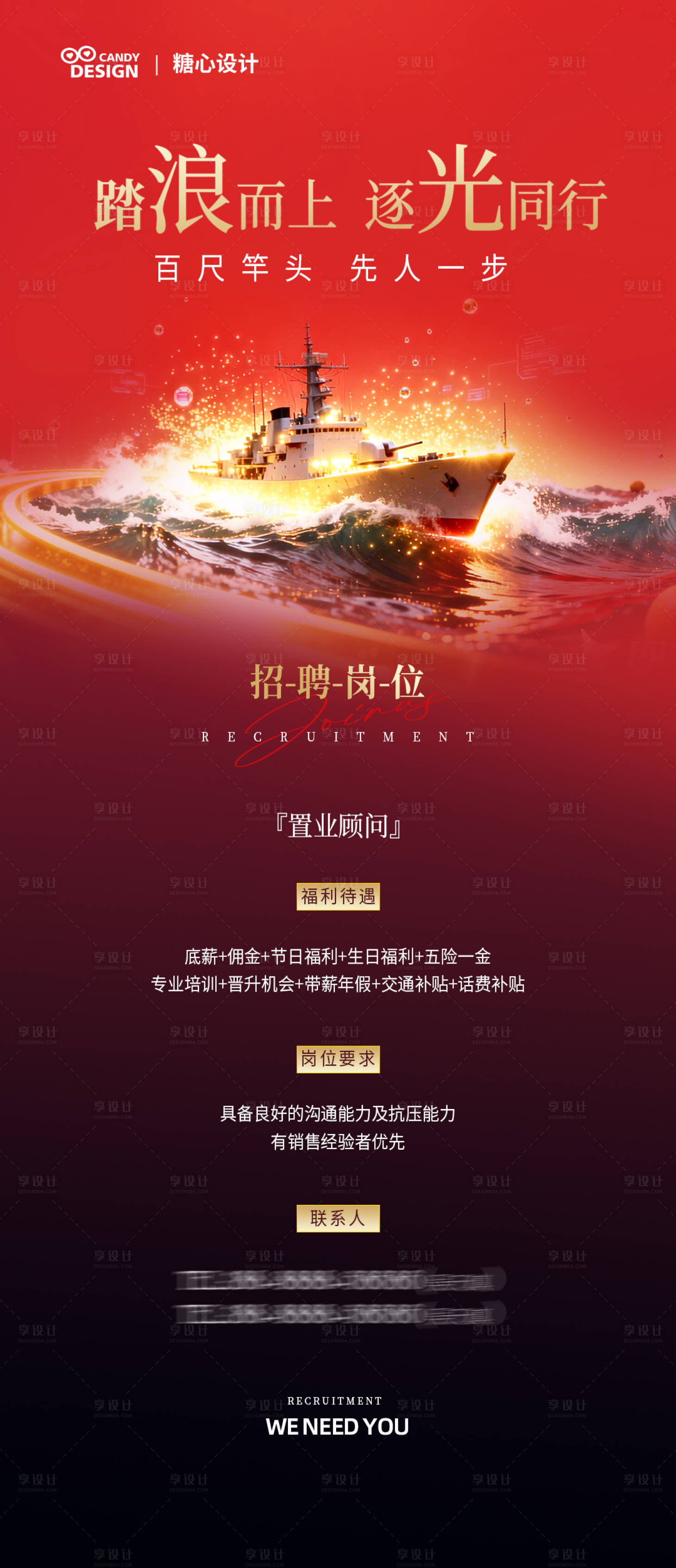 源文件下载【享设计】搜索编号：72270035471783646【招聘海报】