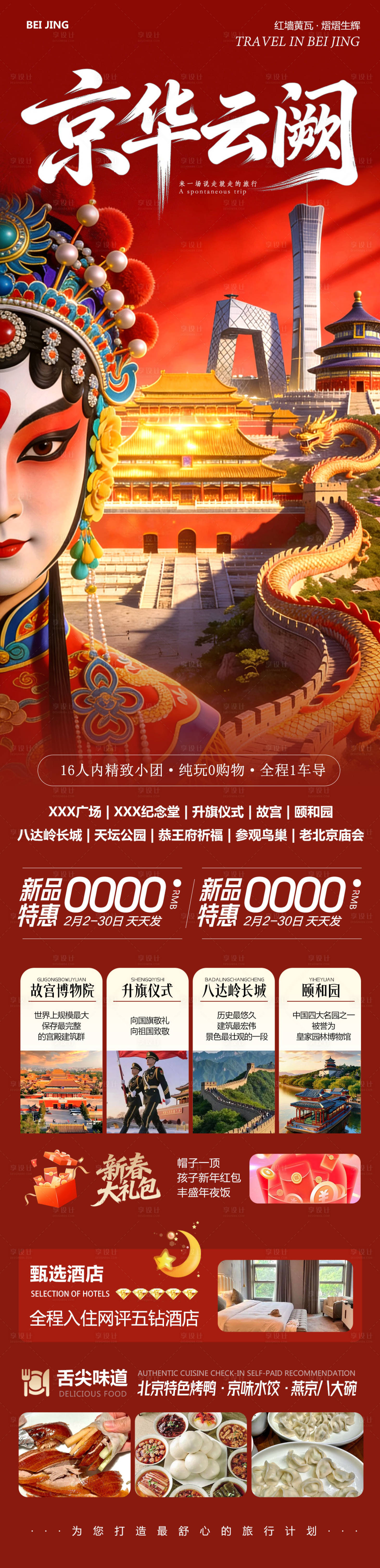 源文件下载【享设计】搜索编号：19580035330164540【北京八达岭长城故宫颐和园云阙】