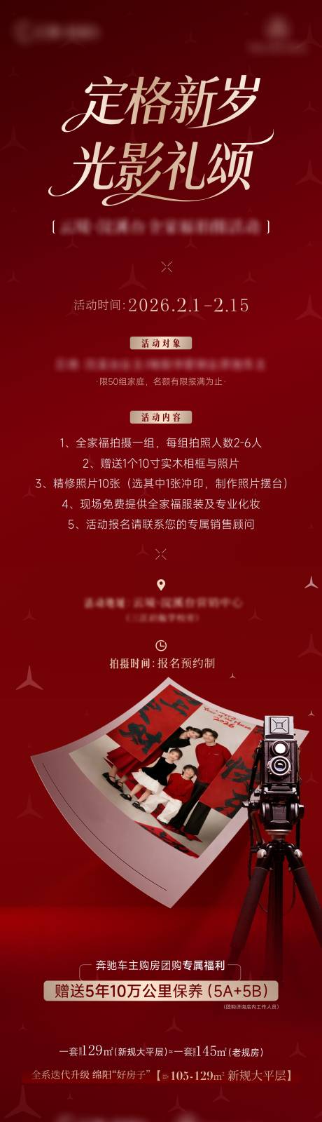 源文件下载【享设计】搜索编号：93660035347684935【拍摄全家福活动】