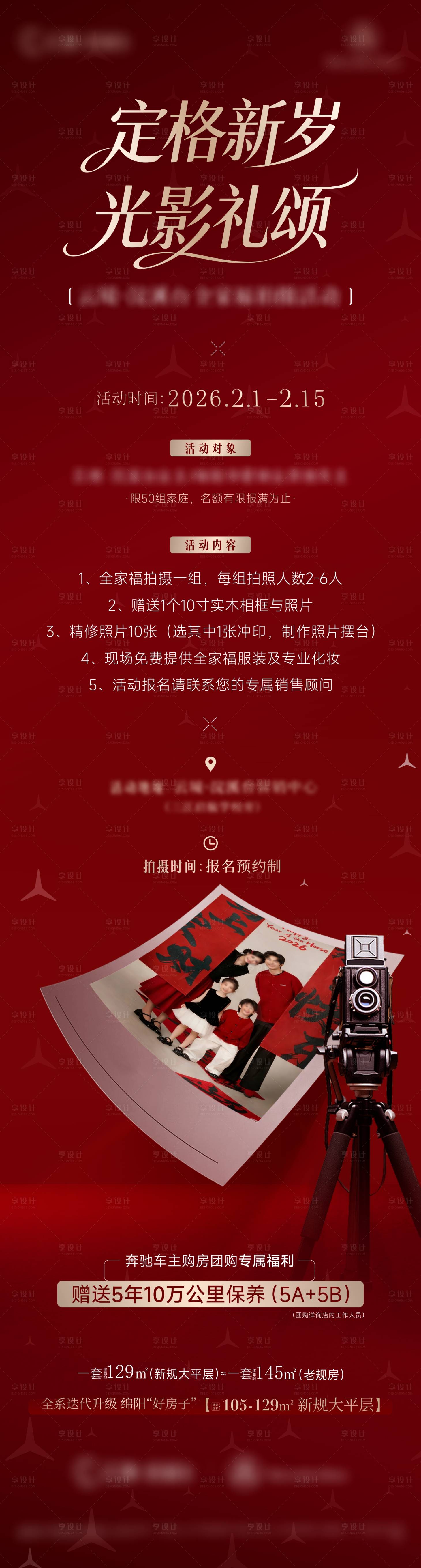 源文件下載【享設(shè)計(jì)】搜索編號(hào)：93660035347684935【拍攝全家?；顒?dòng)】