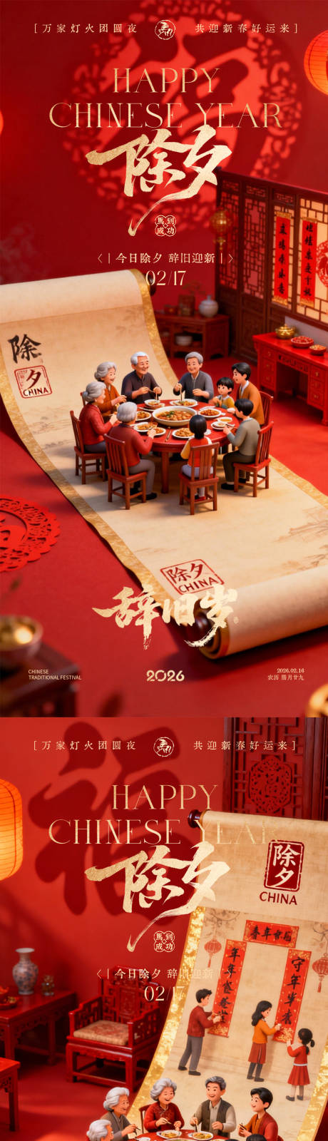 源文件下载【享设计】搜索编号：61900035314612898【除夕马年中式红金系列海报】