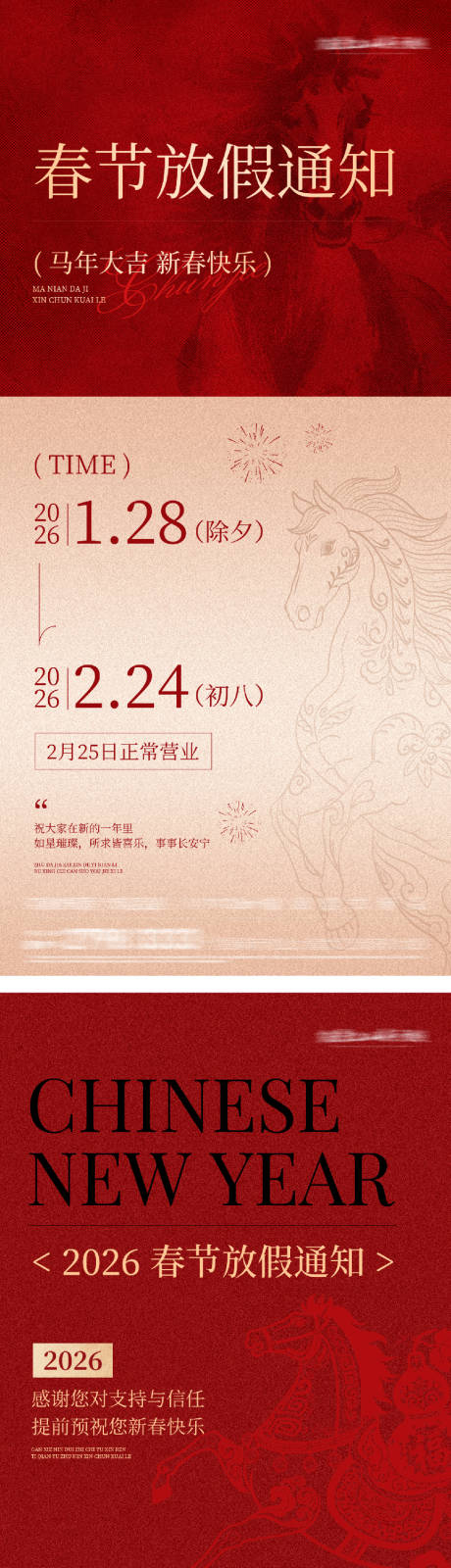 源文件下载【享设计】搜索编号：54530035413279037【地产马年春节放假通知海报】