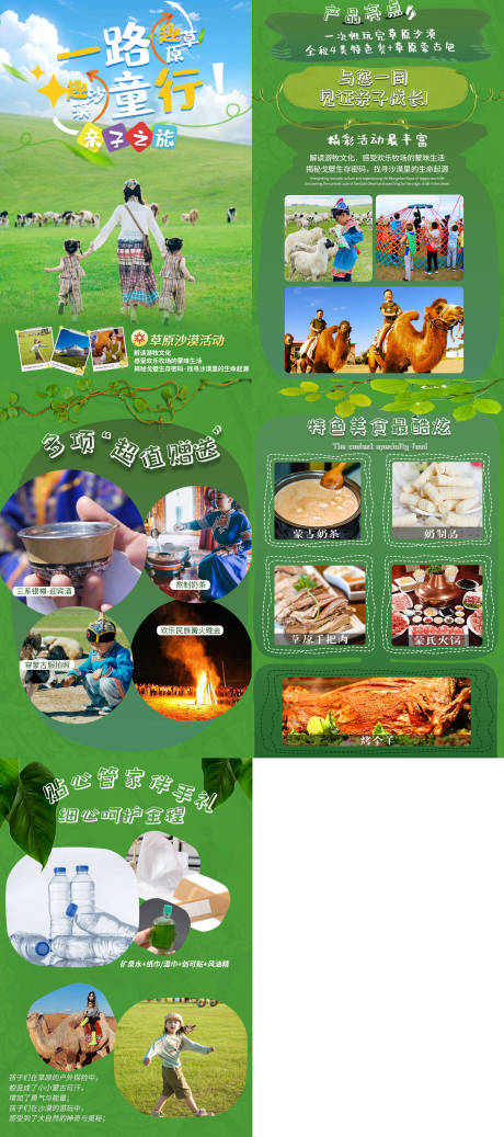源文件下载【享设计】搜索编号：29780035549362281【内蒙古旅游行程设计】