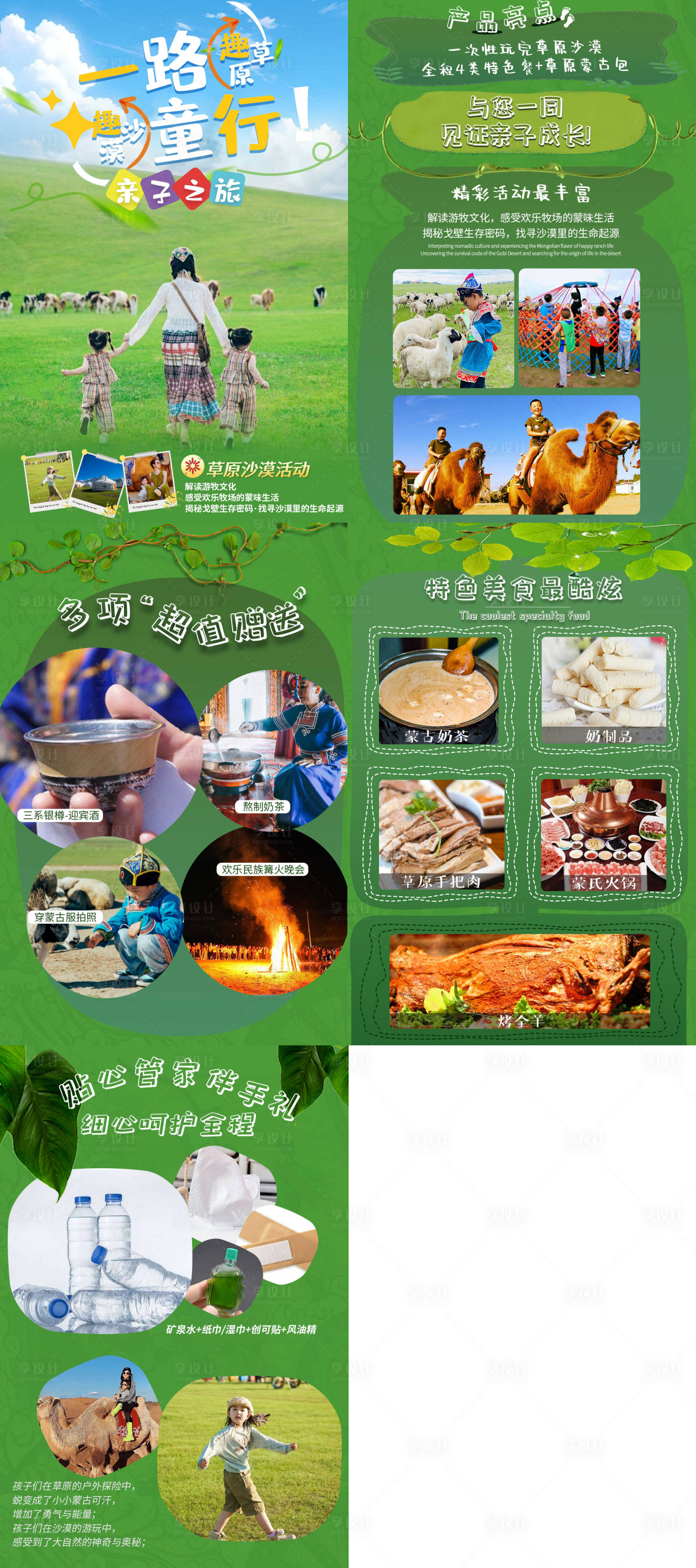 源文件下载【享设计】搜索编号：29780035549362281【内蒙古旅游行程设计】