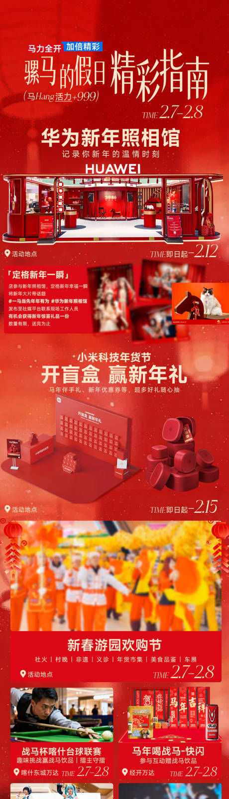 源文件下载【享设计】搜索编号：33460035486534972【商场活动指南】