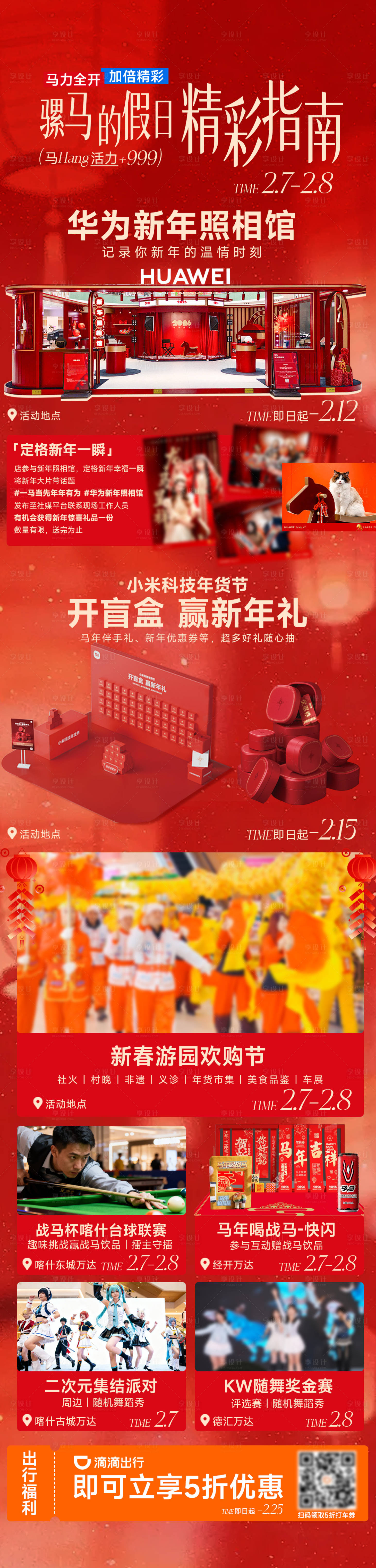 源文件下载【享设计】搜索编号：33460035486534972【商场活动指南】