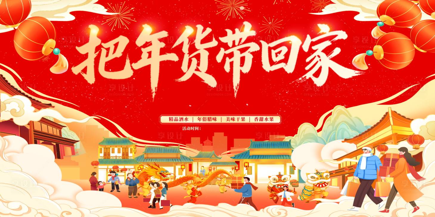 源文件下载【享设计】搜索编号：35350035335357111【年货促销海报素材】