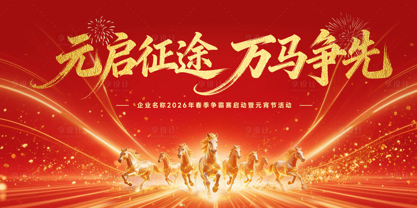 源文件下载【享设计】搜索编号：42340035535634458【挑战赛主KV】