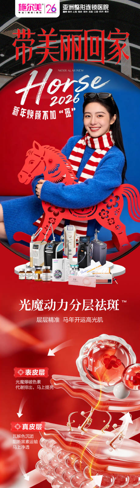 源文件下载【享设计】搜索编号：13800035338309787【医美祛斑长图海报】