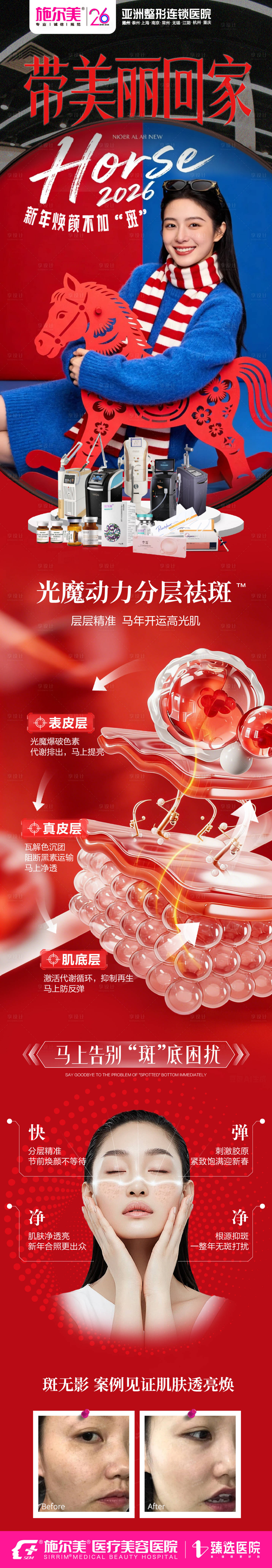 源文件下载【享设计】搜索编号：13800035338309787【医美祛斑长图海报】