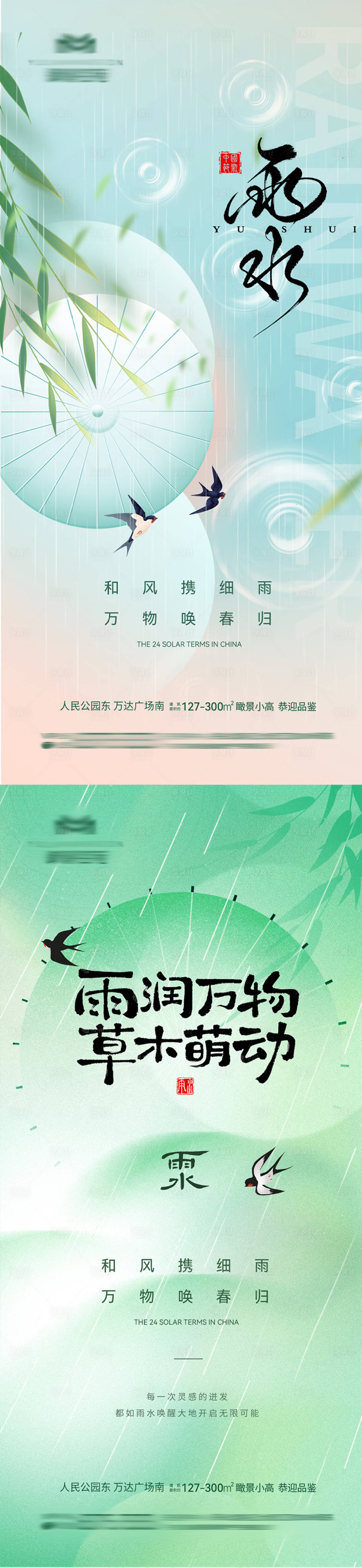 源文件下载【享设计】搜索编号：62710035393815974【地产雨水节气海报】
