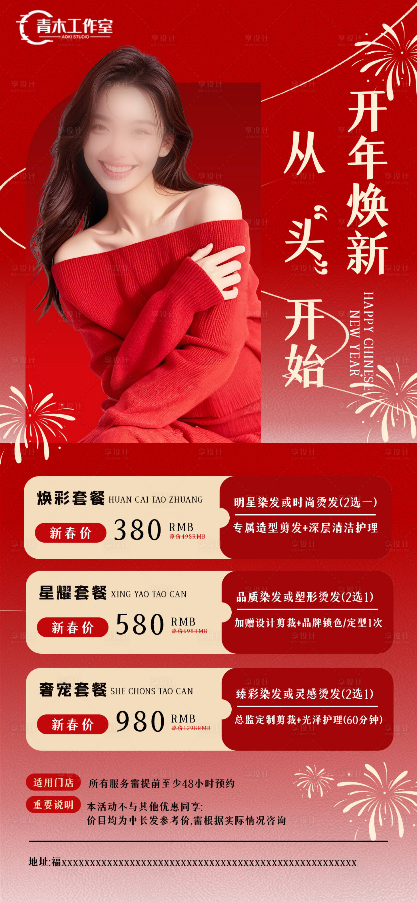 源文件下载【享设计】搜索编号：14640035434705116【美发价目表】