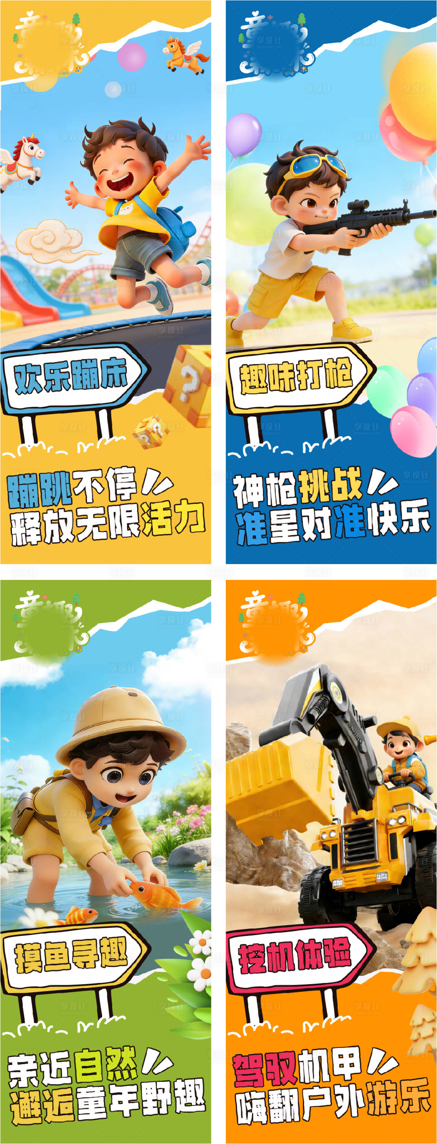 源文件下载【享设计】搜索编号：51460035460806686【户外乐园海报宣传】
