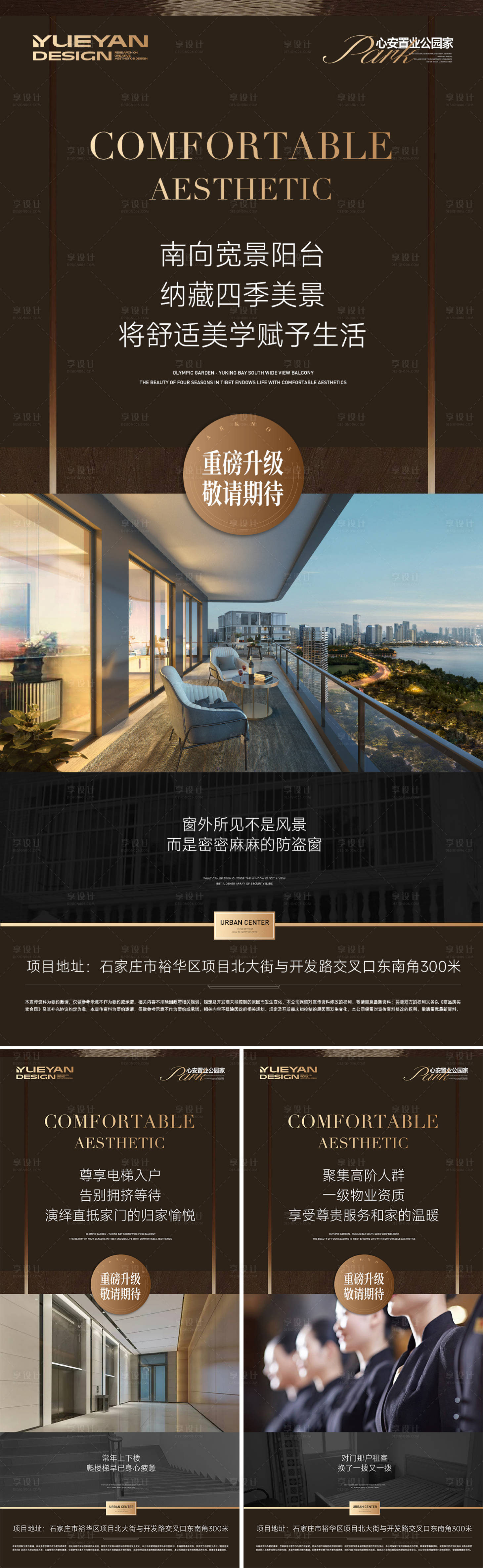 源文件下载【享设计】搜索编号：22090035540902967【阳台入户电梯物业海报】