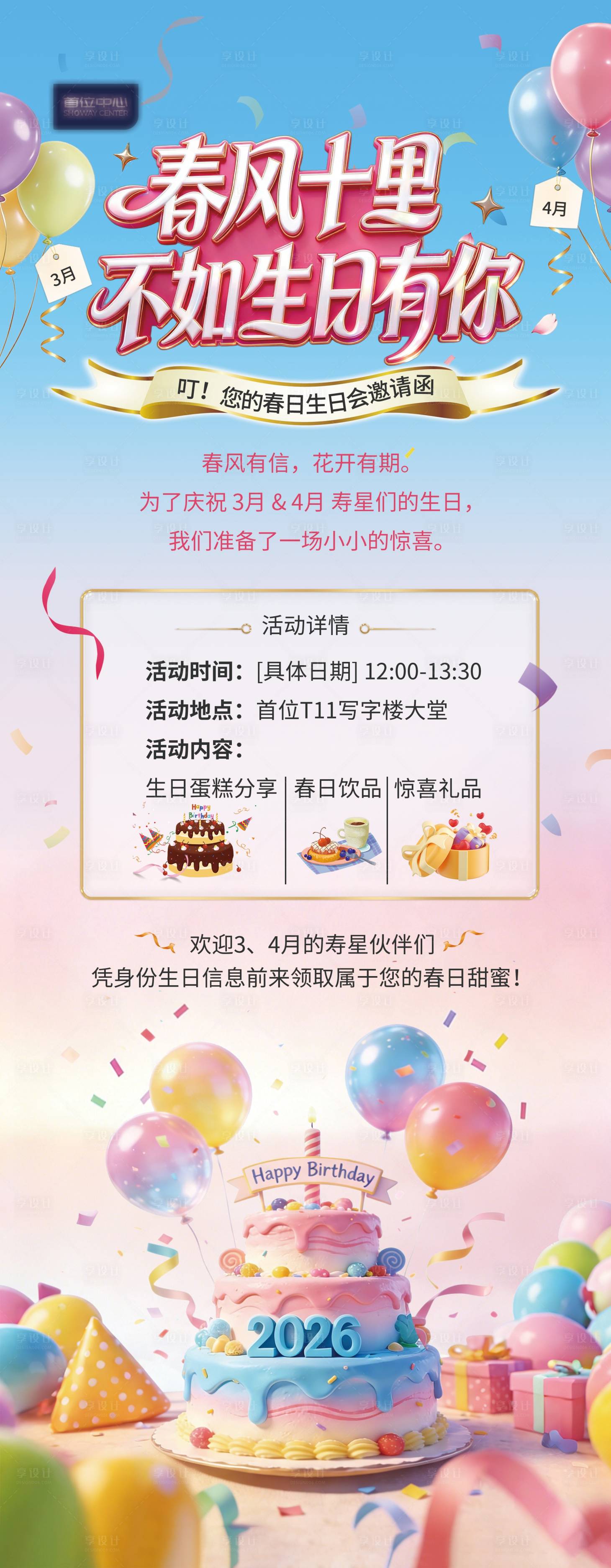 源文件下载【享设计】搜索编号：22030035575418376【生日海报】