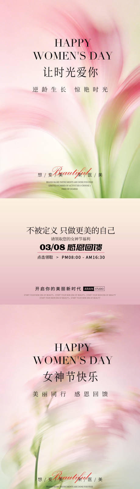 源文件下载【享设计】搜索编号：49100035540114360【38妇女节女神节浪漫活动海报】